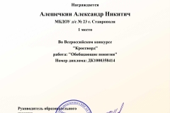 Алешечкин-Александр-2023