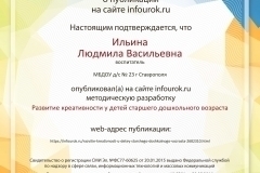 Свидетельство-проекта-infourok.ru-№1261431